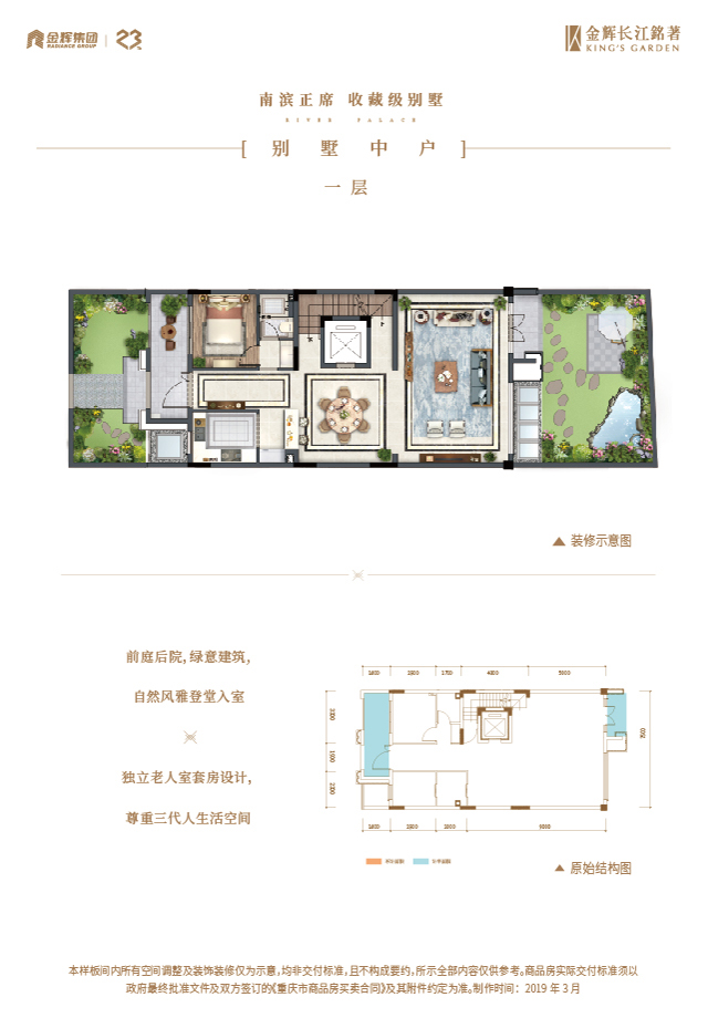 金辉长江铭著别墅户型图