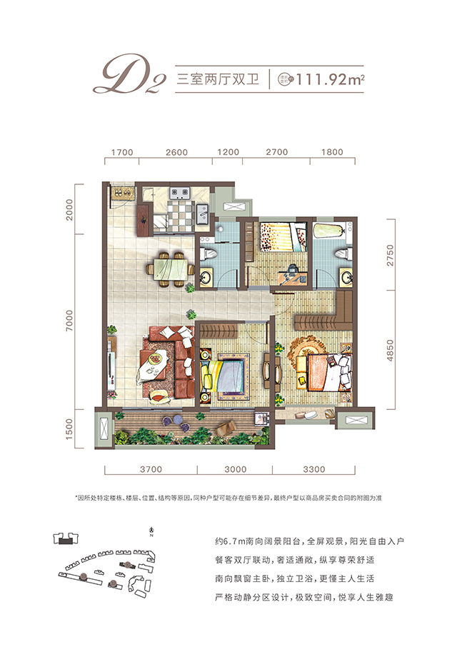 西安金辉城项目高层111㎡户型图