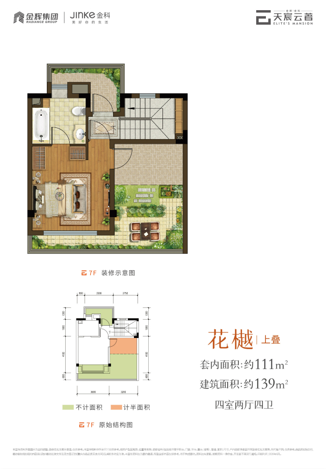 花樾-上叠户型图