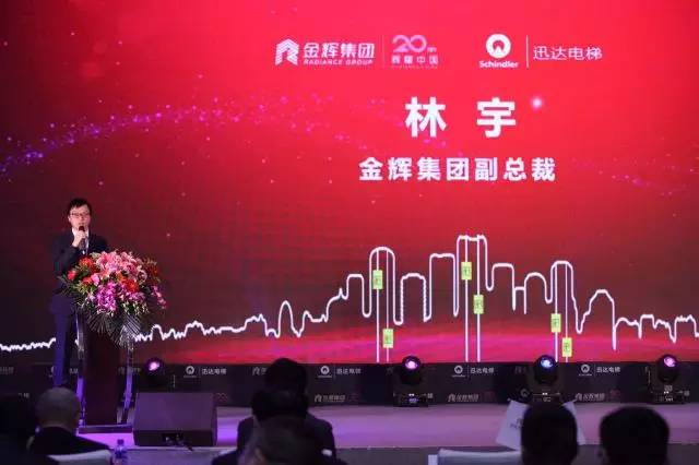 1481279883421973.jpg 金辉集团副总裁林宇致辞