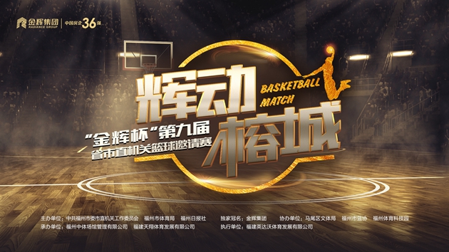 20180510-金辉篮球-广告机横版：1920X1080px -正稿.jpg