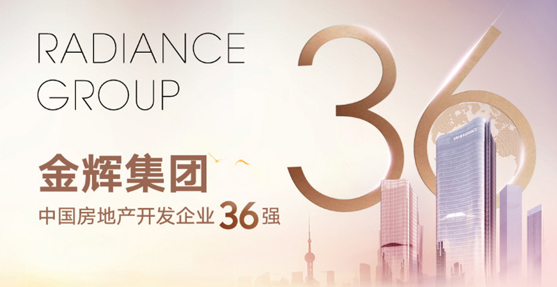 1570897268133887.jpg 金辉集团