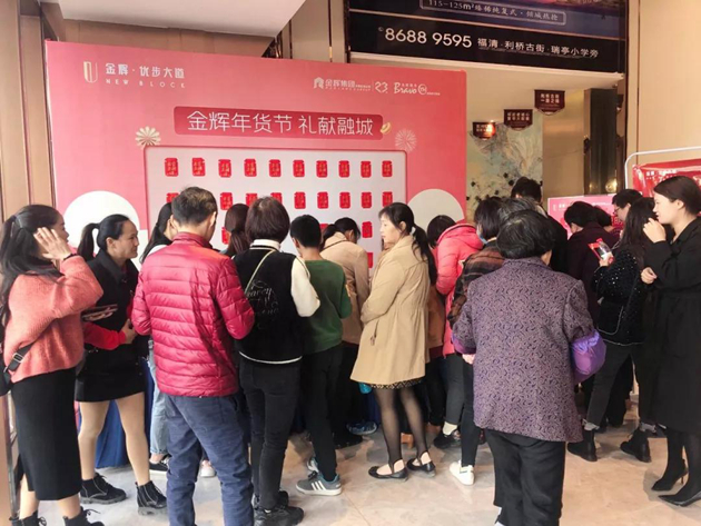 金辉集团年货节活动