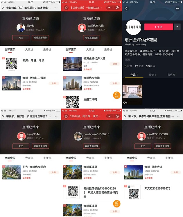 1582792193608101.jpg 金辉直播看房