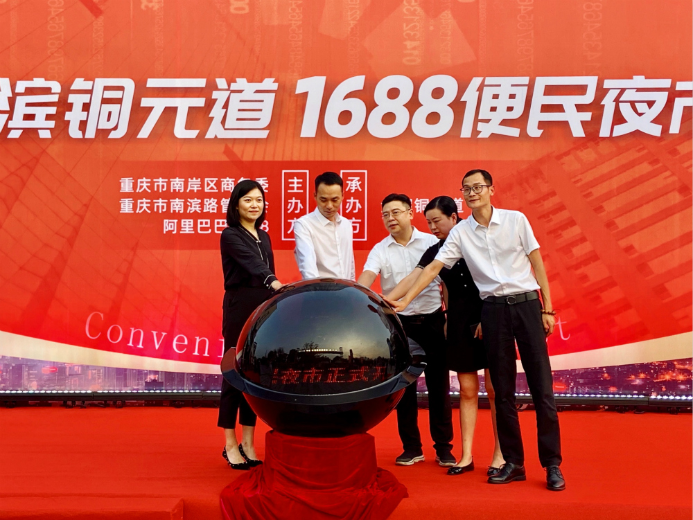 金辉集团南滨铜元道1688惠民夜市”启动仪式   