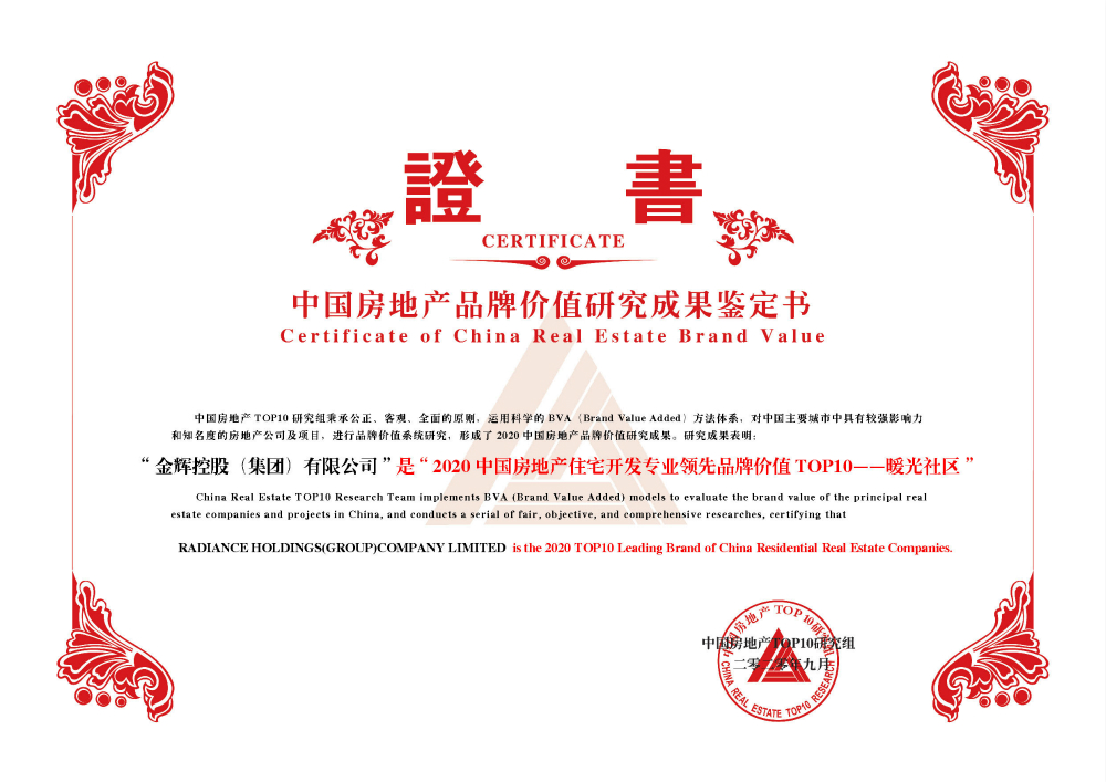 金辉控股暖光社区获奖