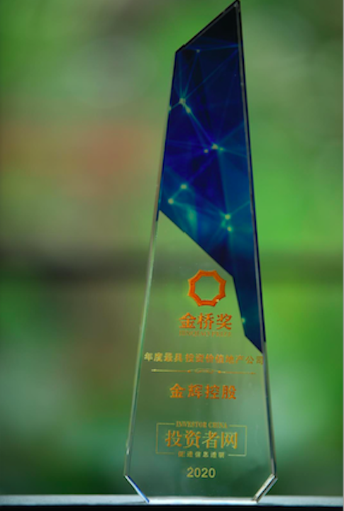 金辉控股获最具投资价值地产公司荣誉