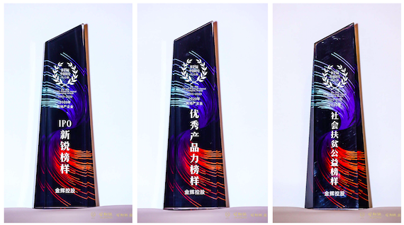 金辉集团斩获三项大奖